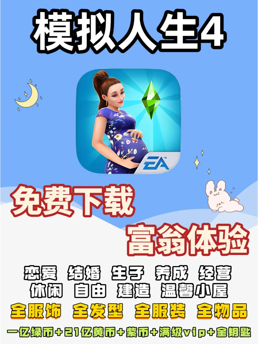 模拟人生4手机畅玩版下载教程来啦~