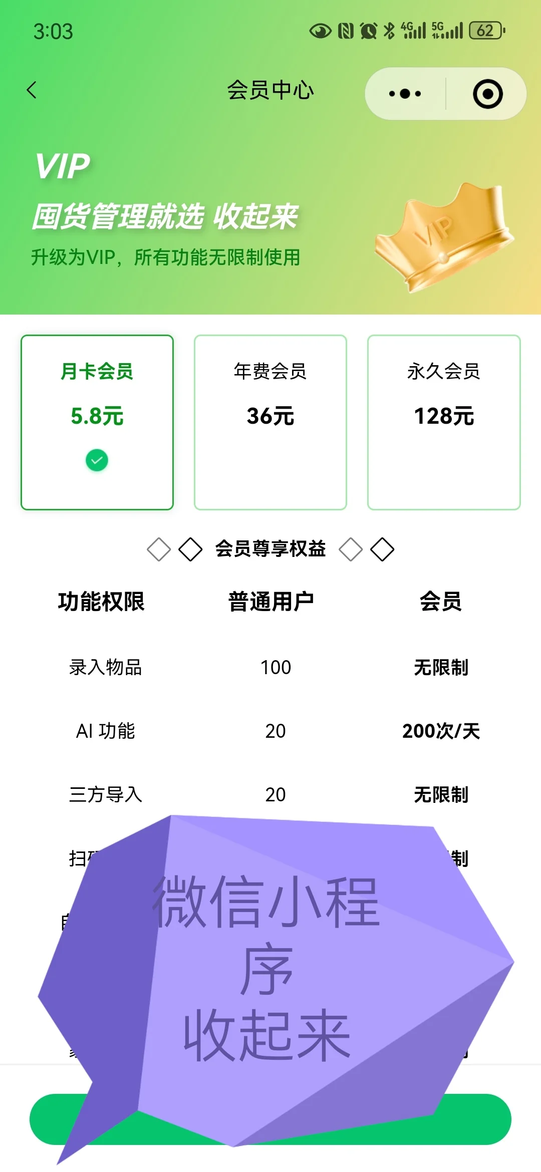 收纳APP使用记录