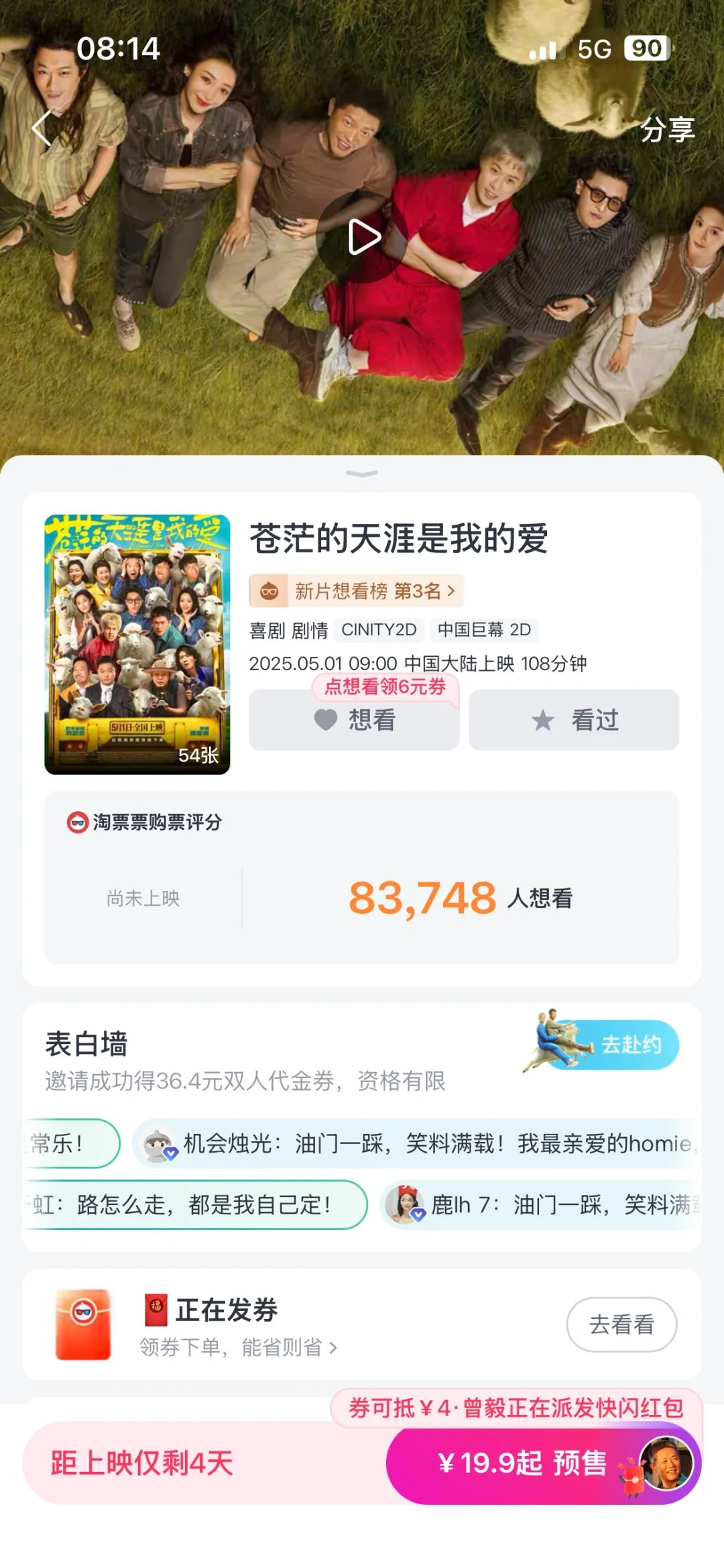 五一倒计时4天，你会选择看哪部电影