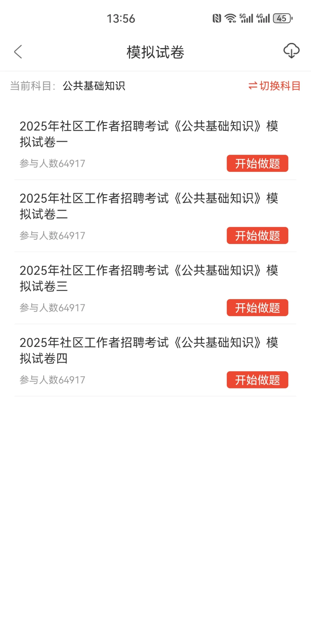 别错过好嘛，社区工作者，能上岸的变态APP