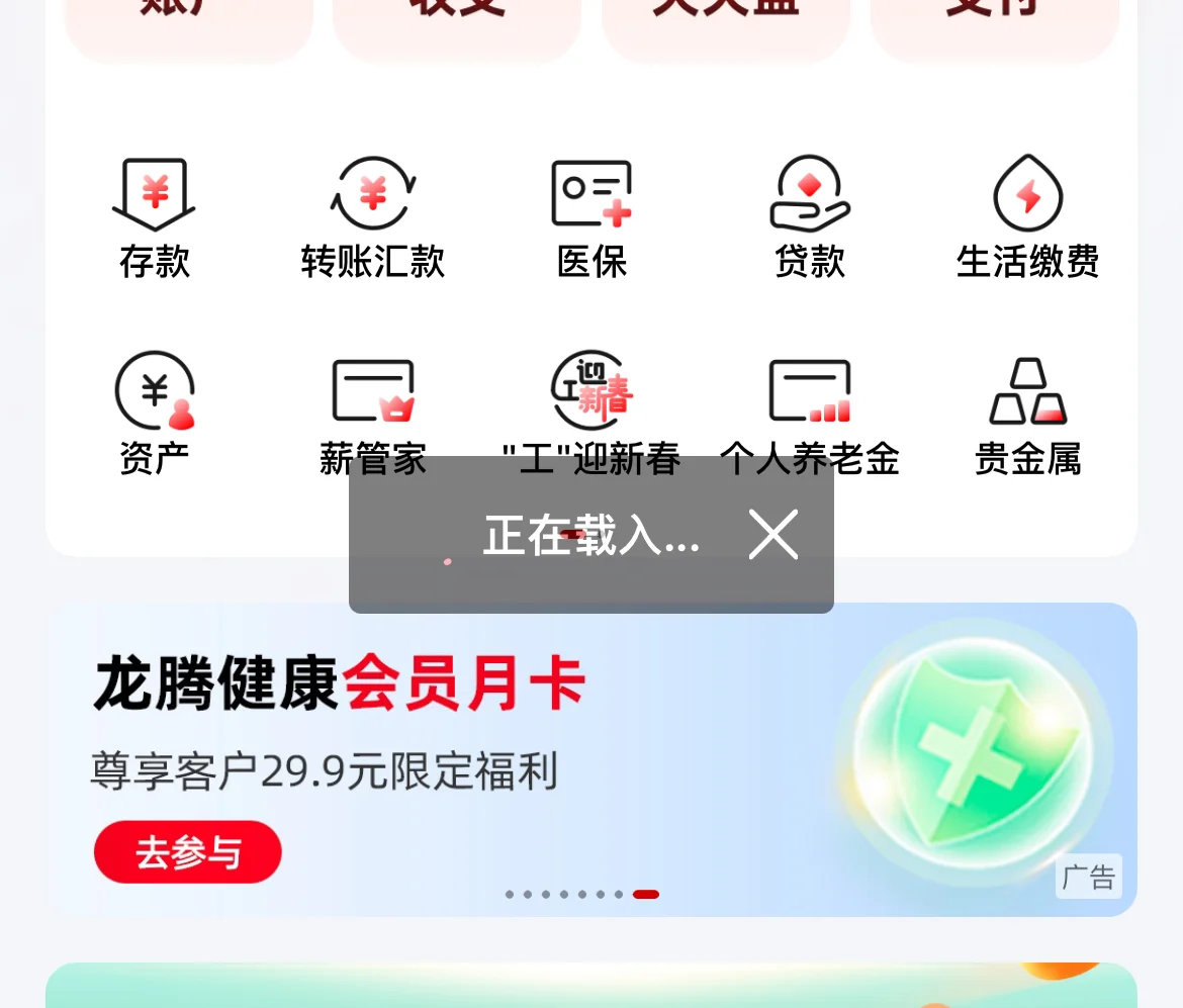 无敌烂的银行app