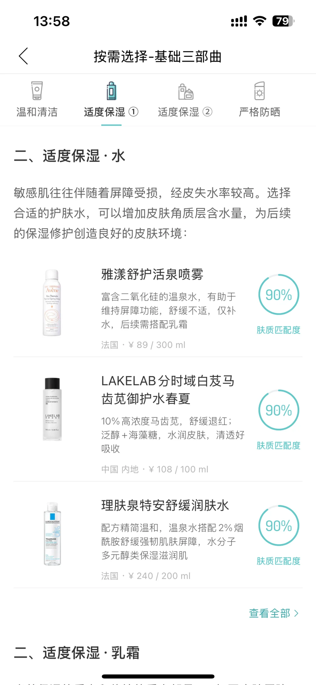 这个测皮肤的app有点东西