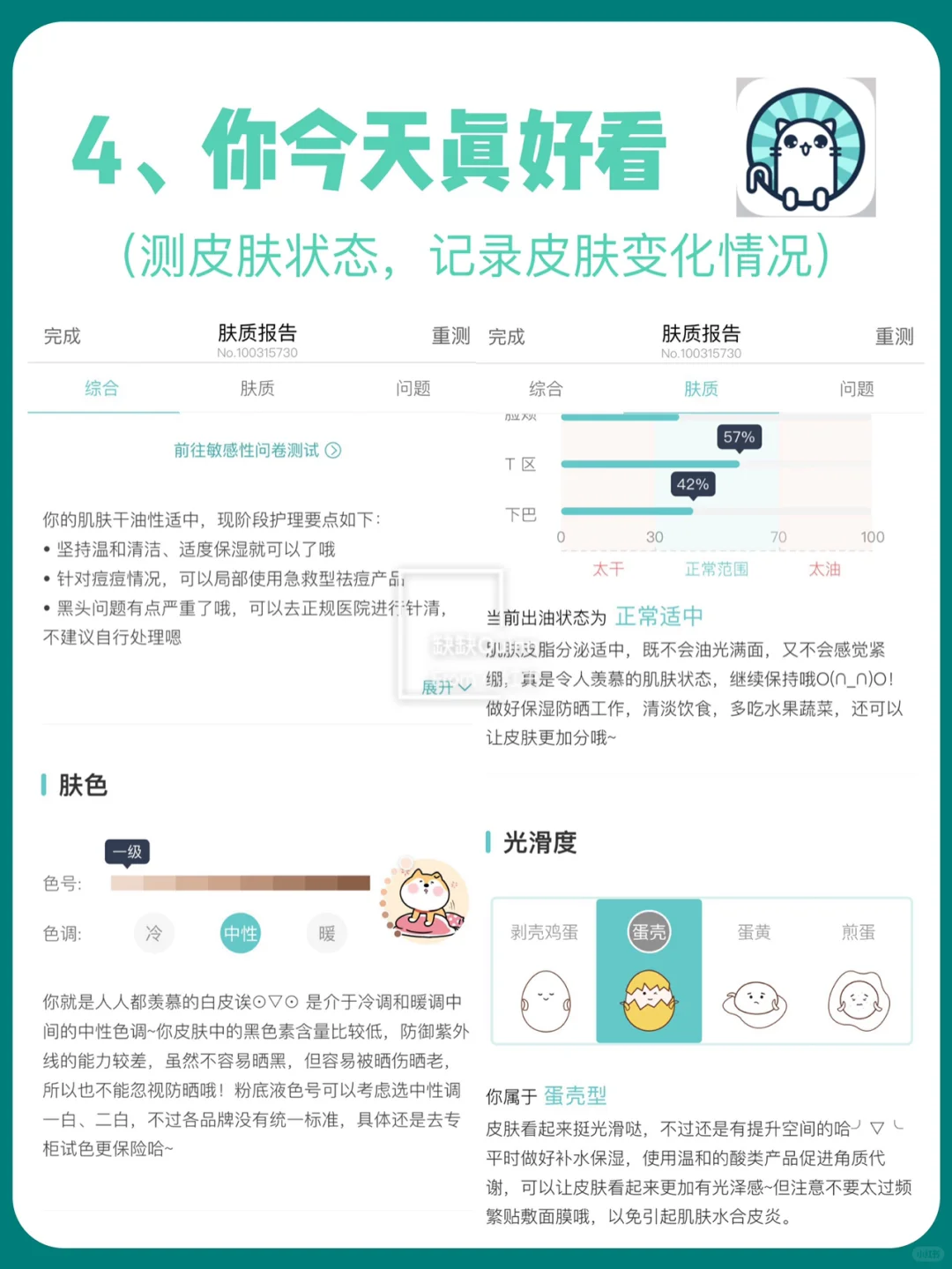 上篇：精致女孩一定要知道的9个小众APP