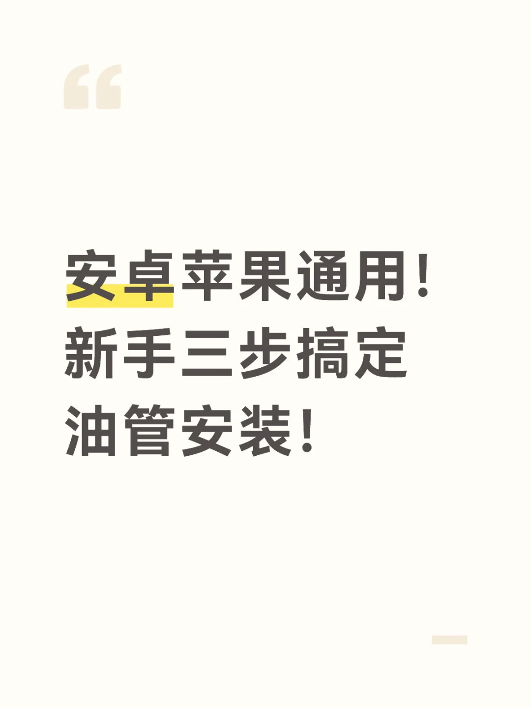 🎯3步教会你新手如何安装YouTube