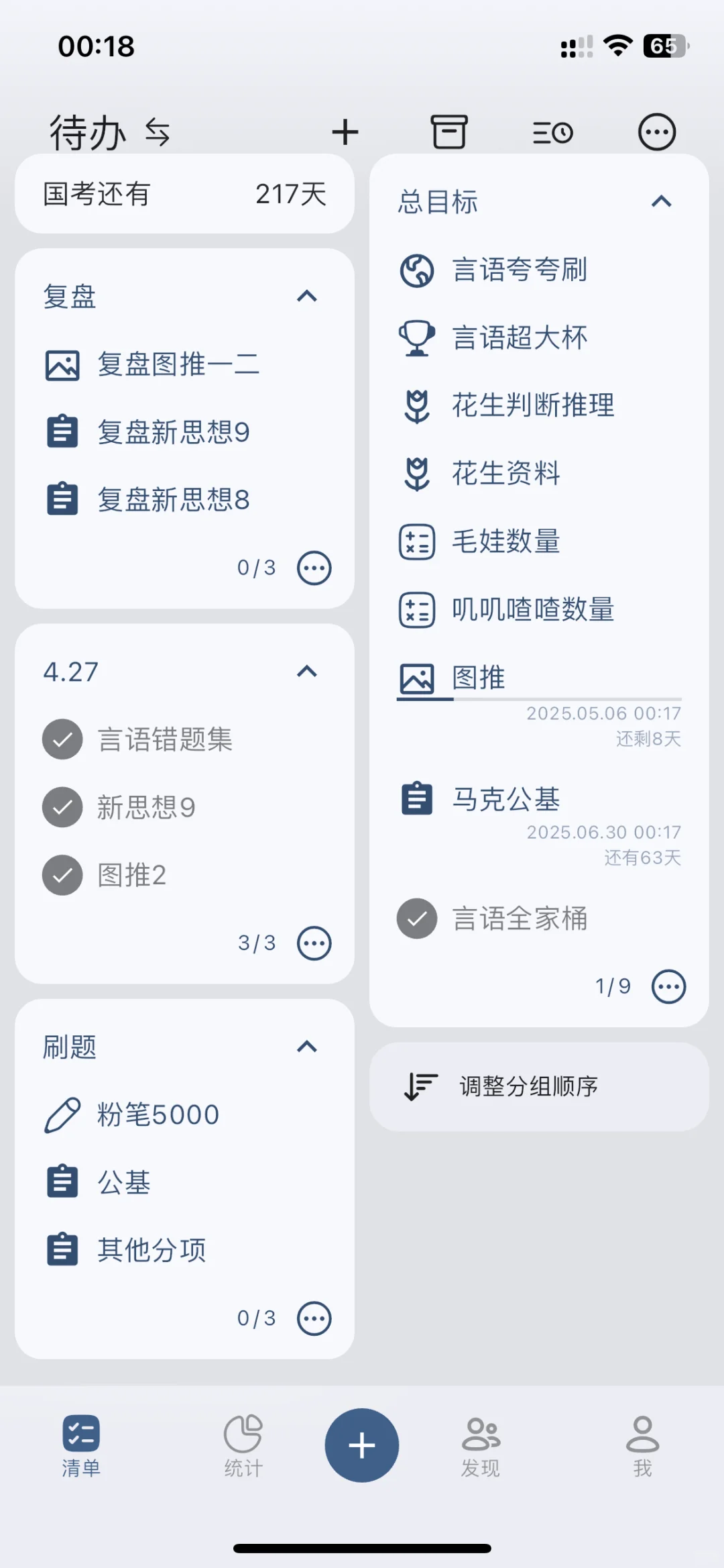 学习计划app太好用了！！就是我想要的！