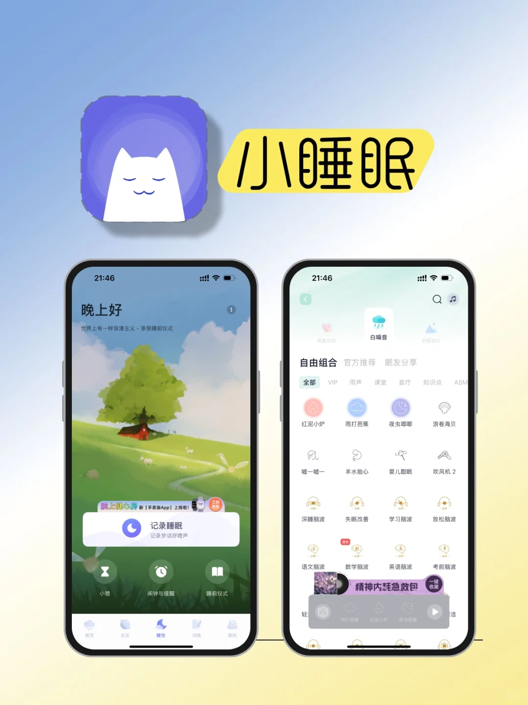 女生必备!减肥、占卜、助眠app大推荐