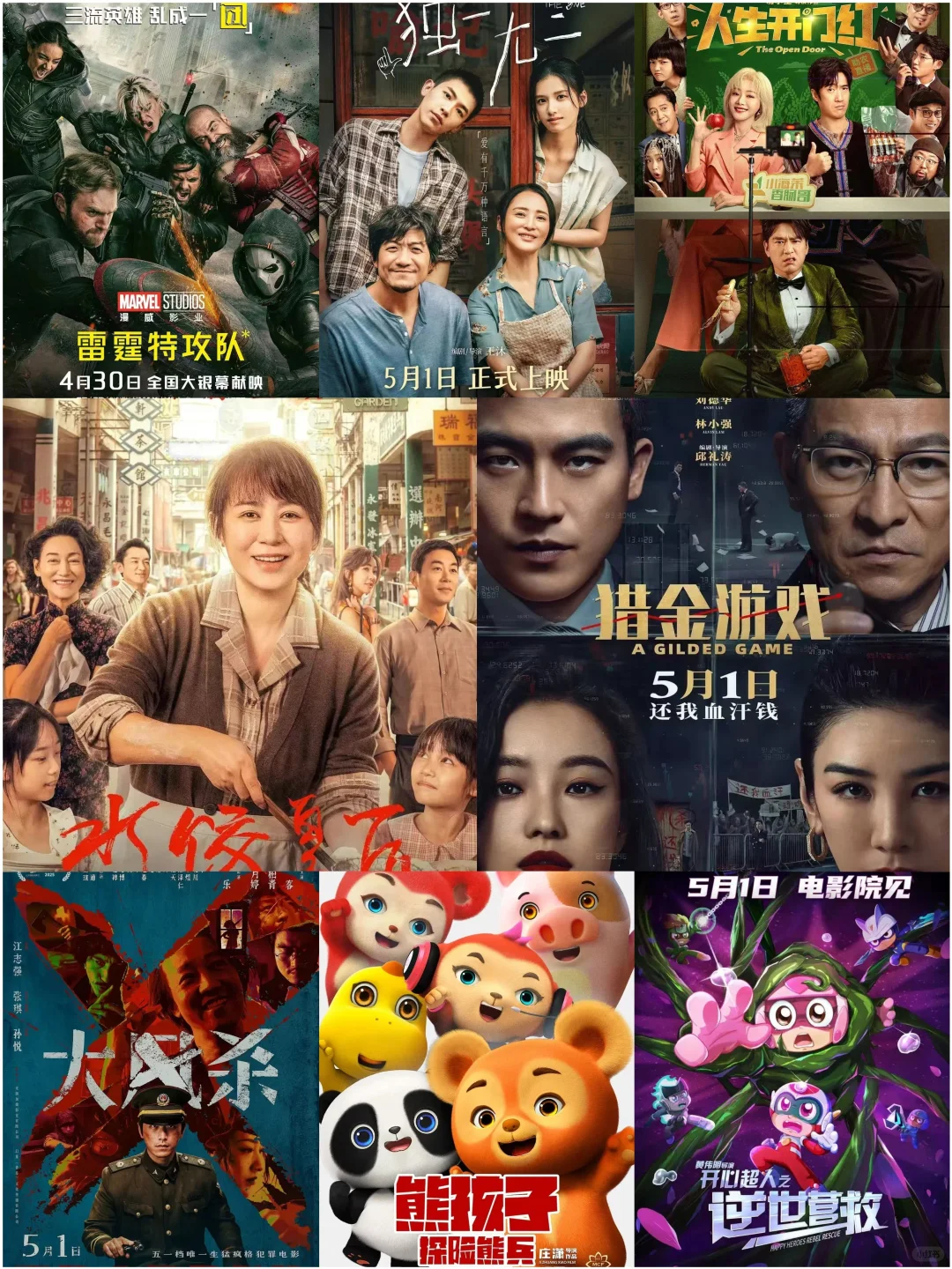 2025五一档新片炸裂来袭！收好这份片单！