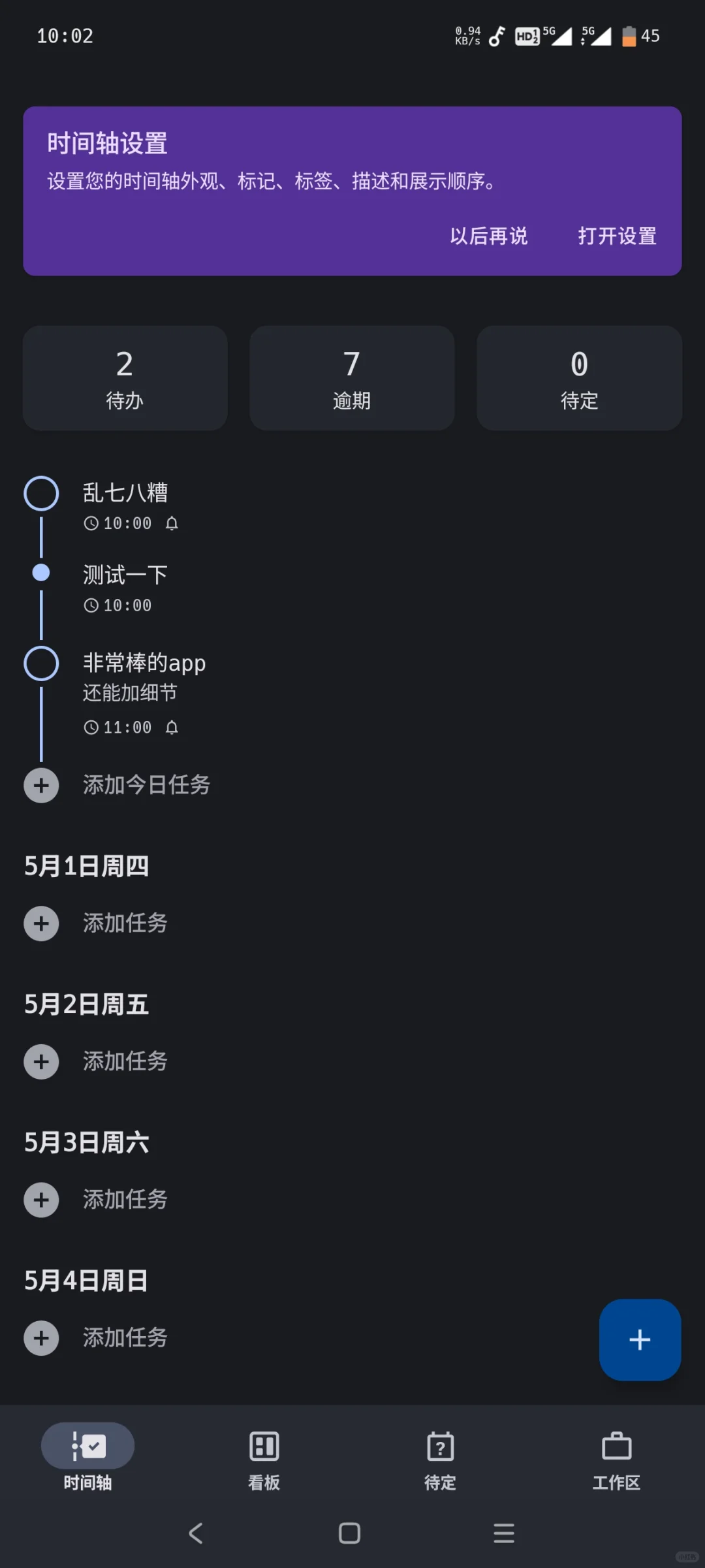 【安卓美学】带时间轴的日程管理SupaTask,T