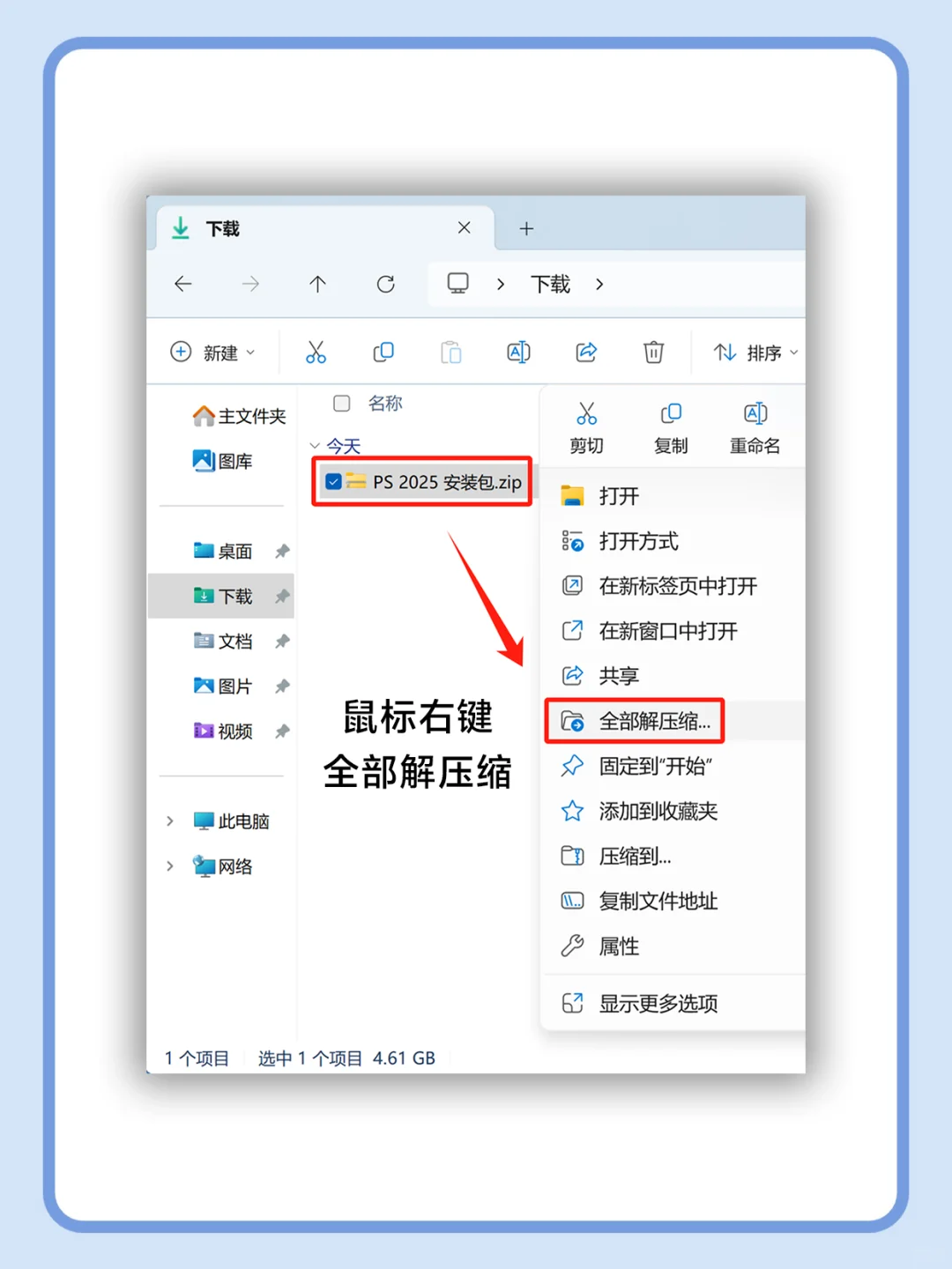 ps2025 安装教程 附安装包