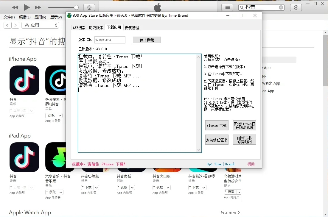 安装ios app历史版本出现的几个问题