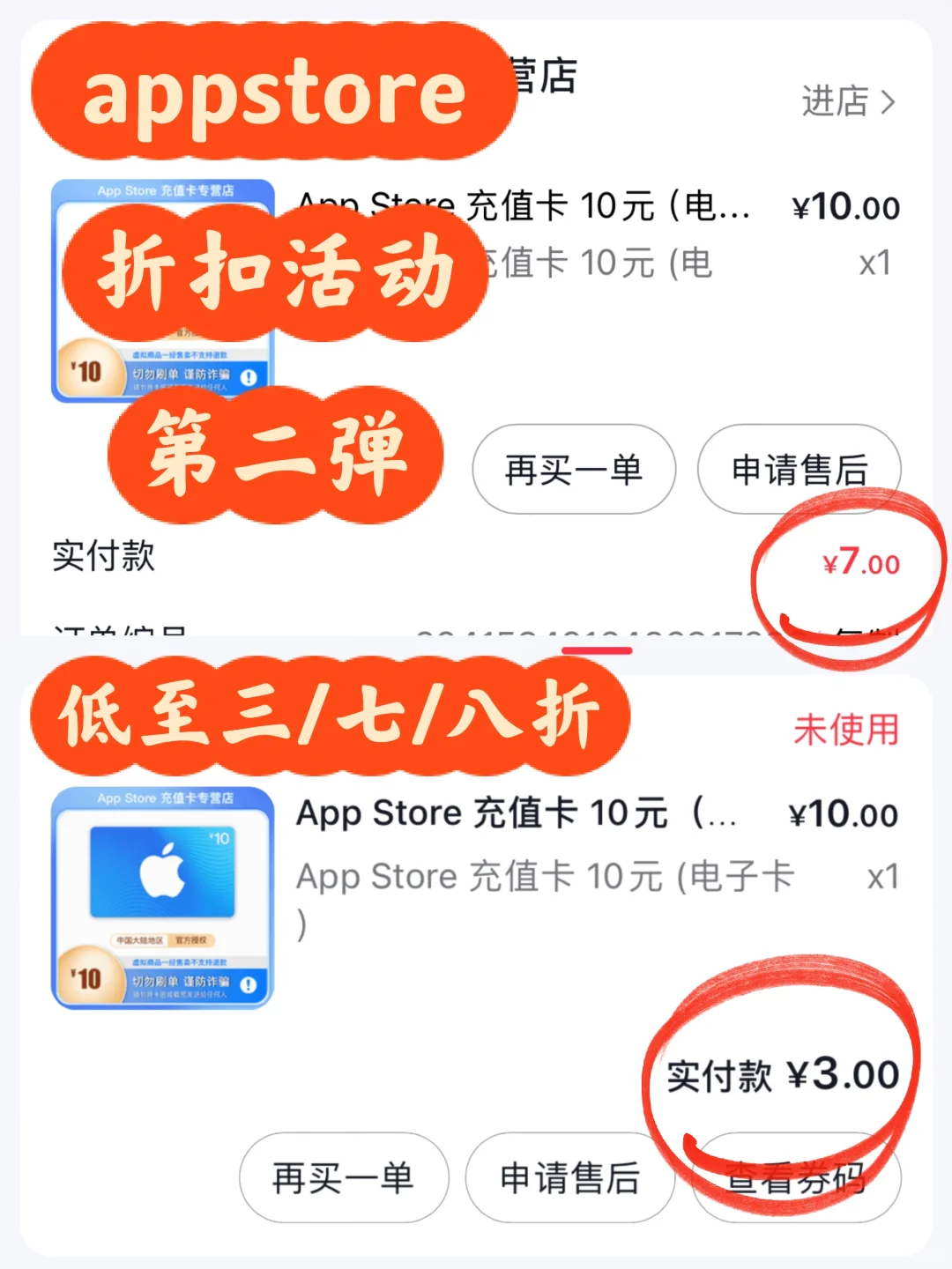 🍎app store苹果充值活动第二弹！低至三折！