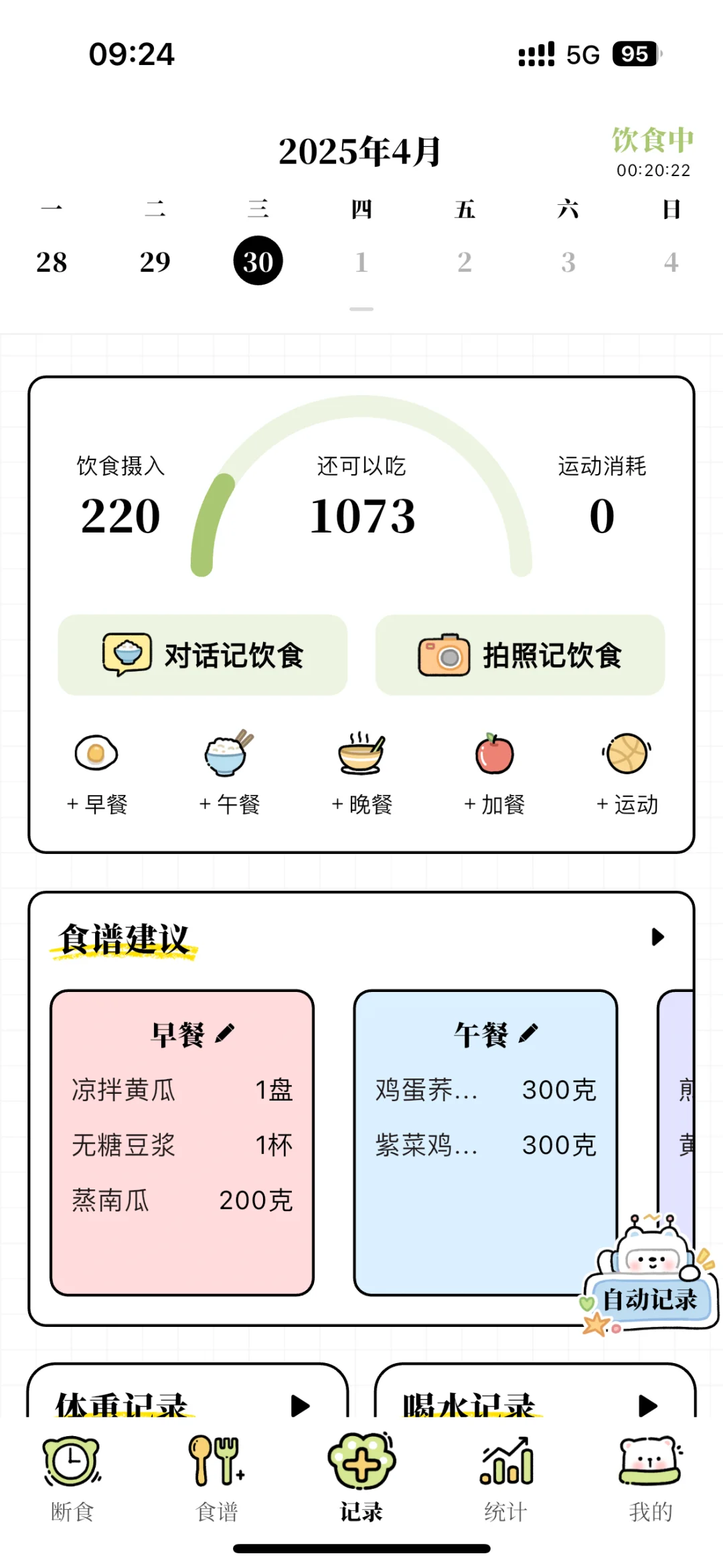 每日减脂app也太方便啦!