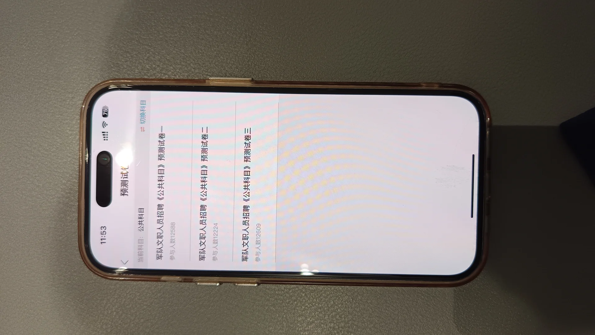 军队文职，一个很小众但一次就能上岸的app