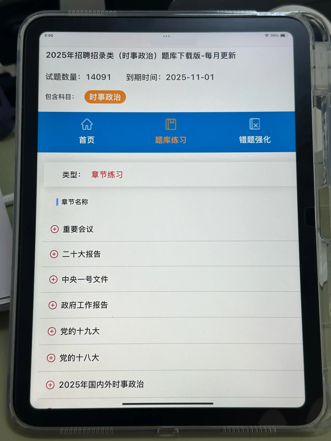 政治理论学习，抱紧这个app