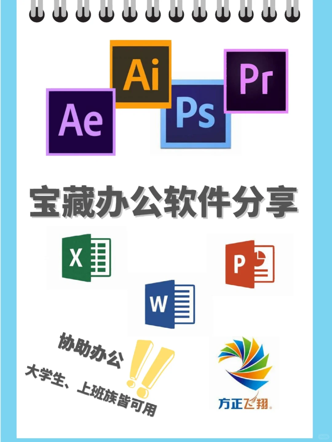 宝藏软件分享|大学+办公电脑神仙软件