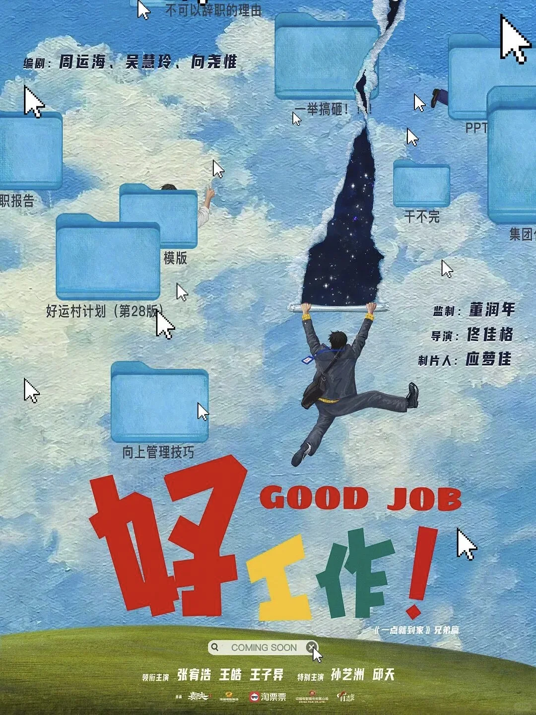 2025五一档电影全攻略！先码住！