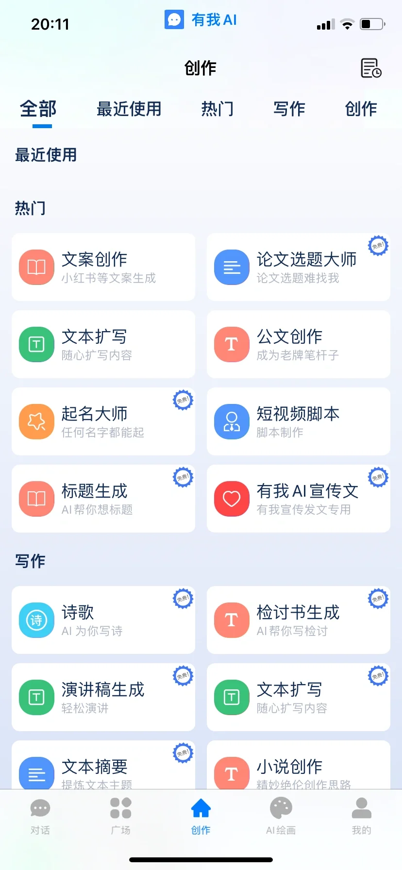 自由职业的文案神器，让创作更轻松！😄🖋️