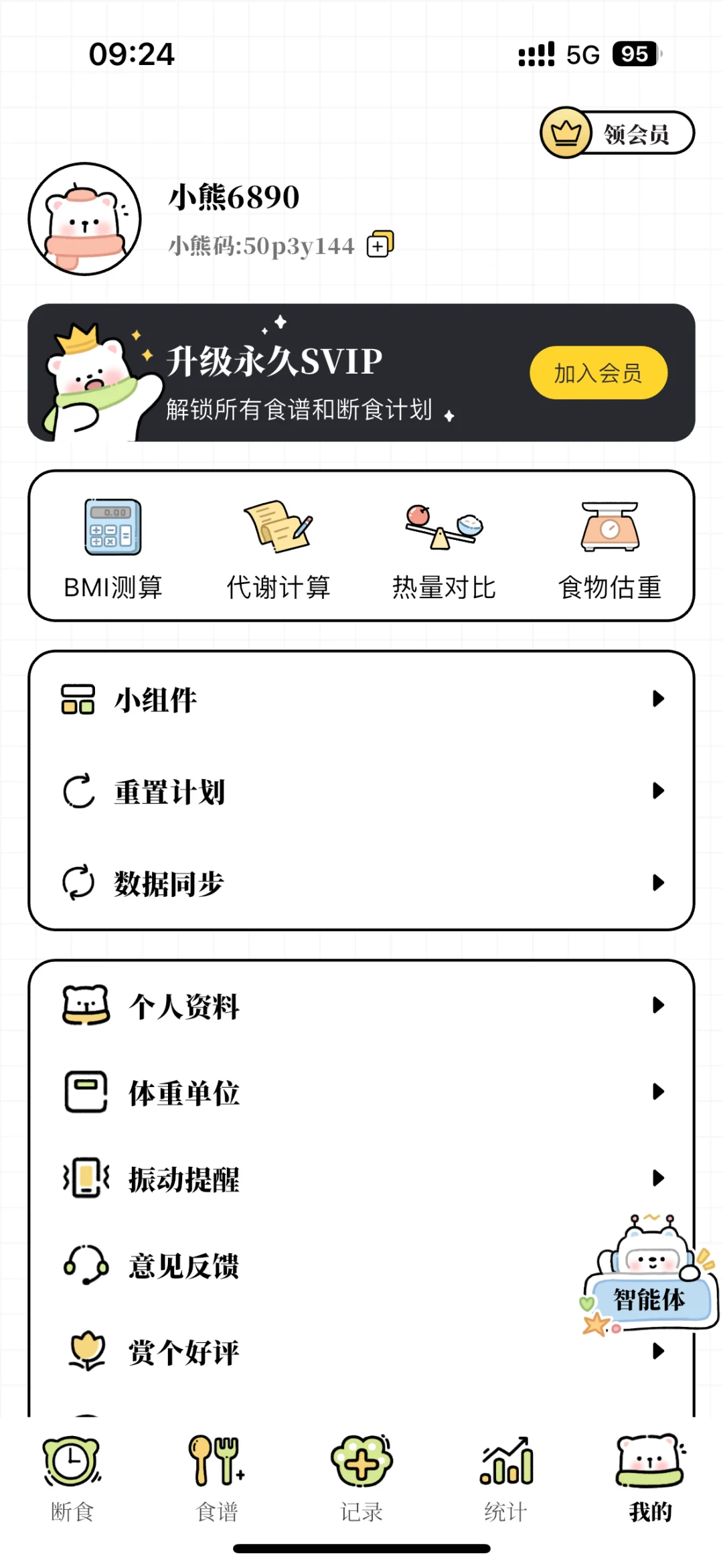 每日减脂app也太方便啦!