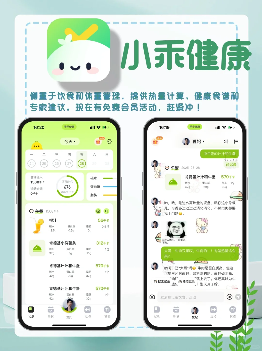 减肥必备！四款超实用app推荐