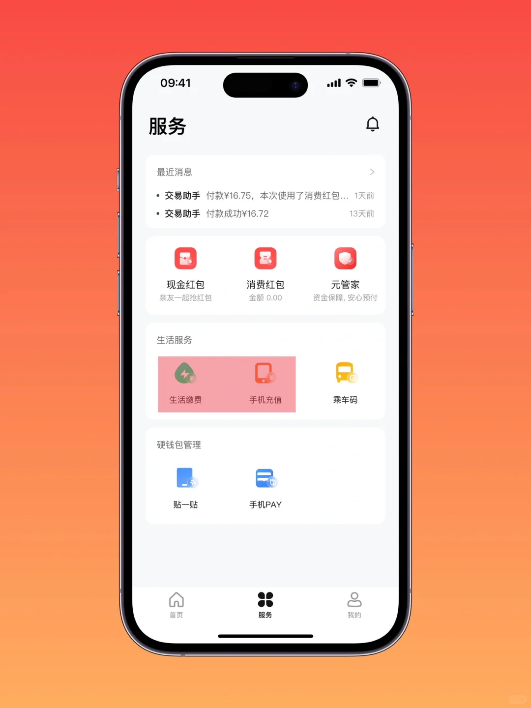 数币APP上线生活缴费/手机充值等功能