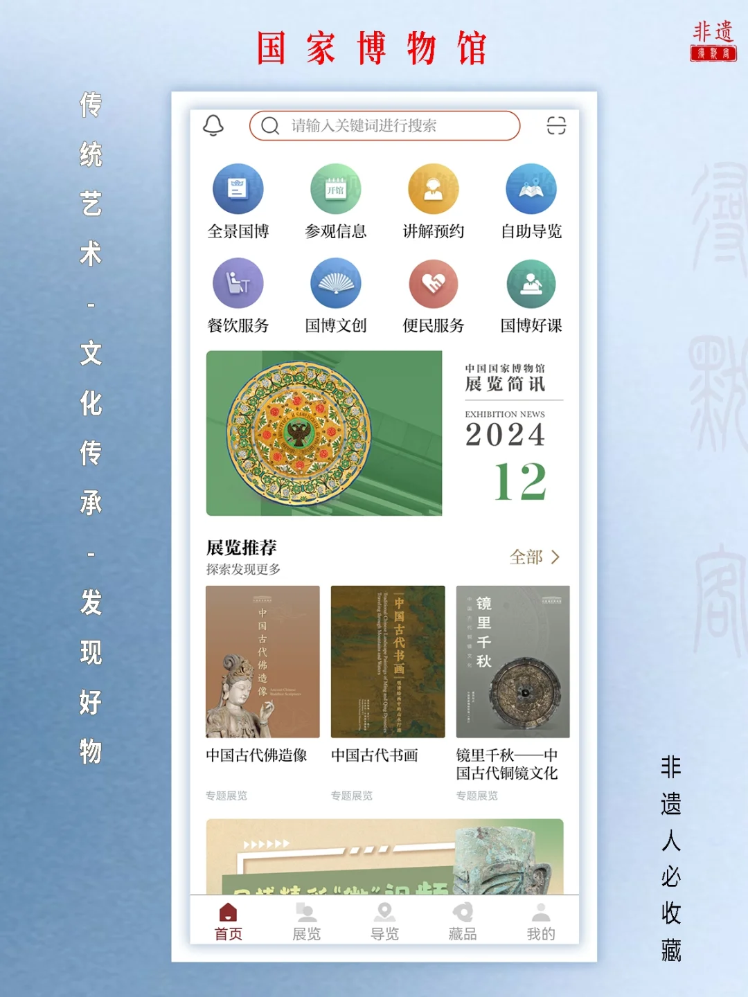 1️⃣2️⃣个文化APP让你爱上非遗文化❗️