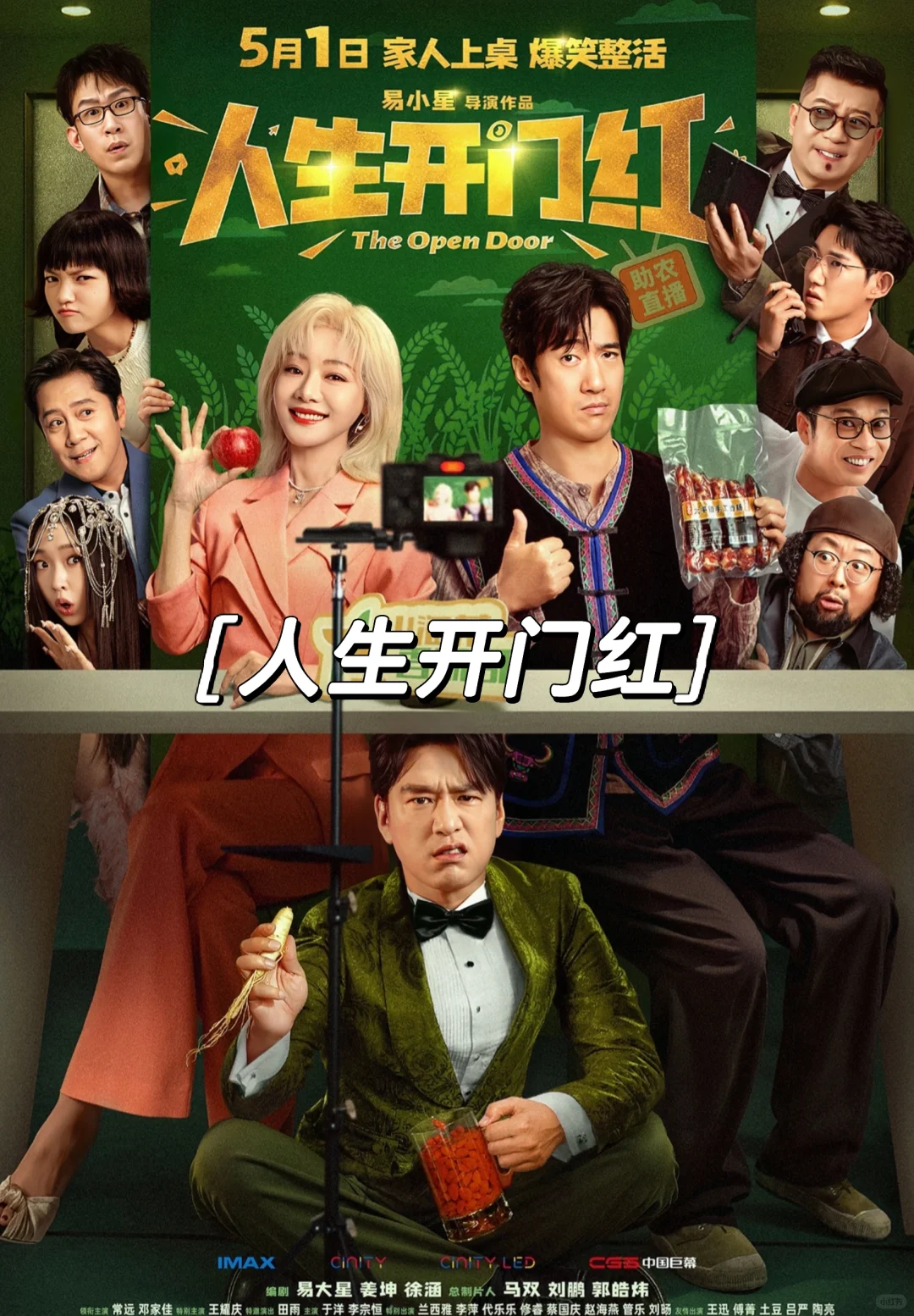 五一即将上映的电影你最期待哪些