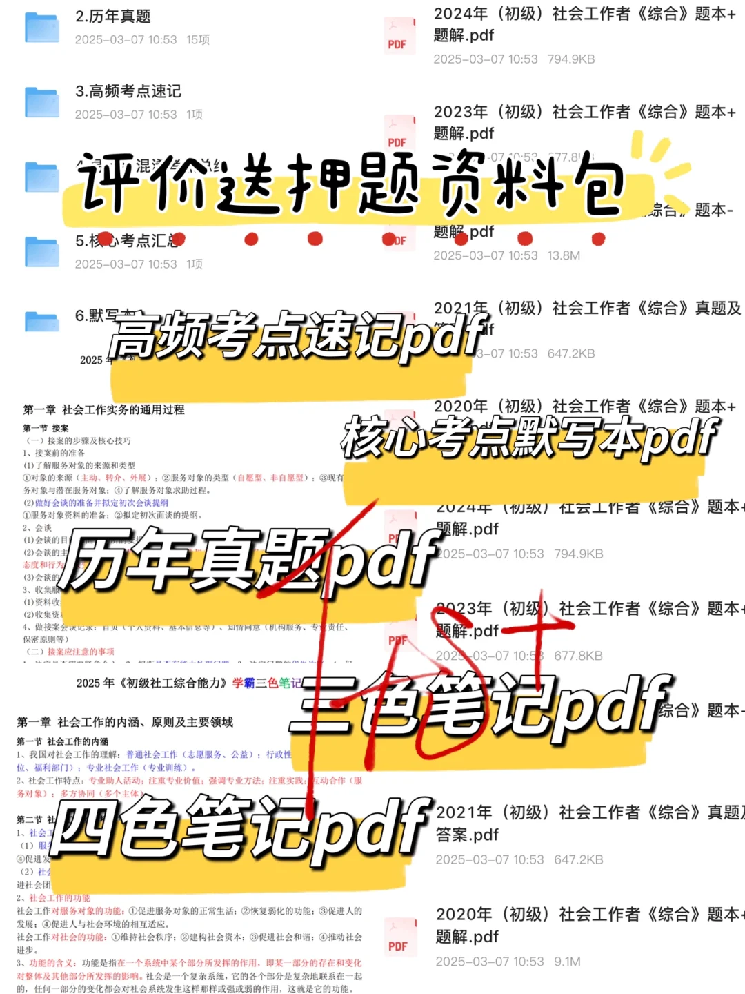 初中级社工再见，我要曝光这个宝藏app😭