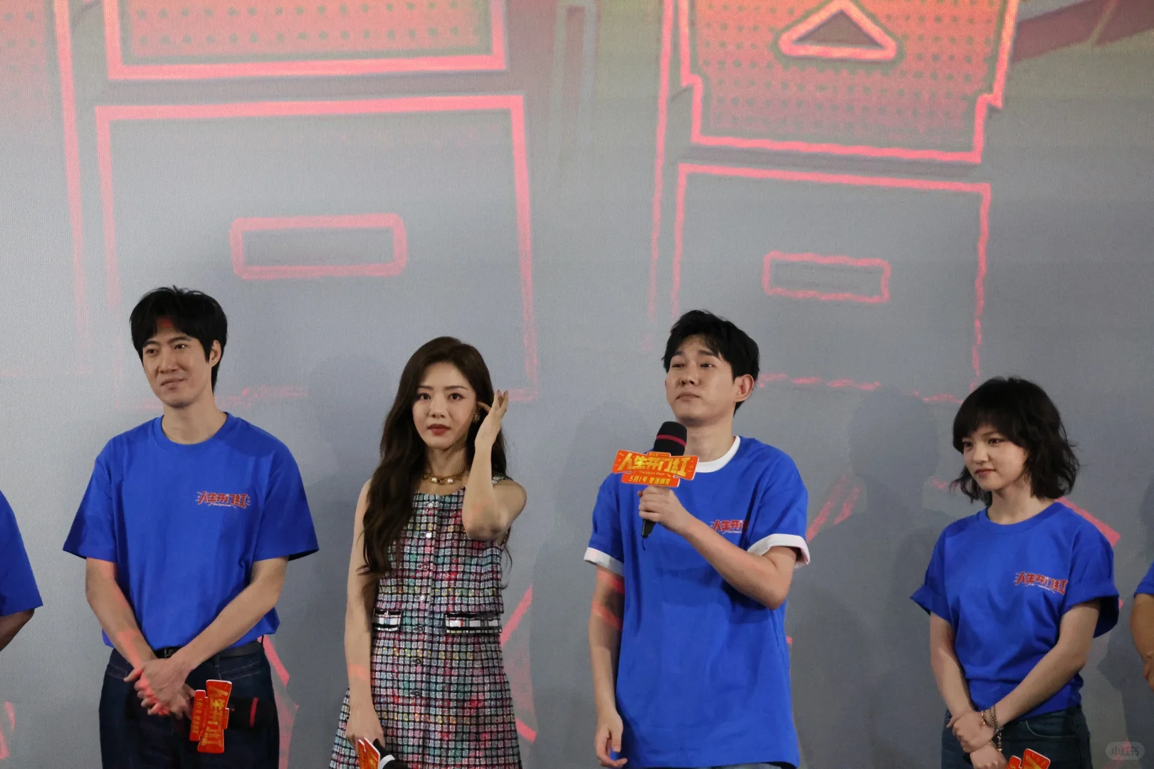 电影《人生开门红》：