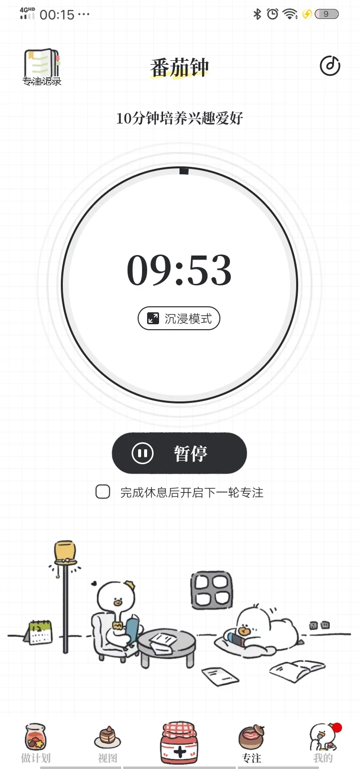 救命！我终于找到了我的天菜计划软件