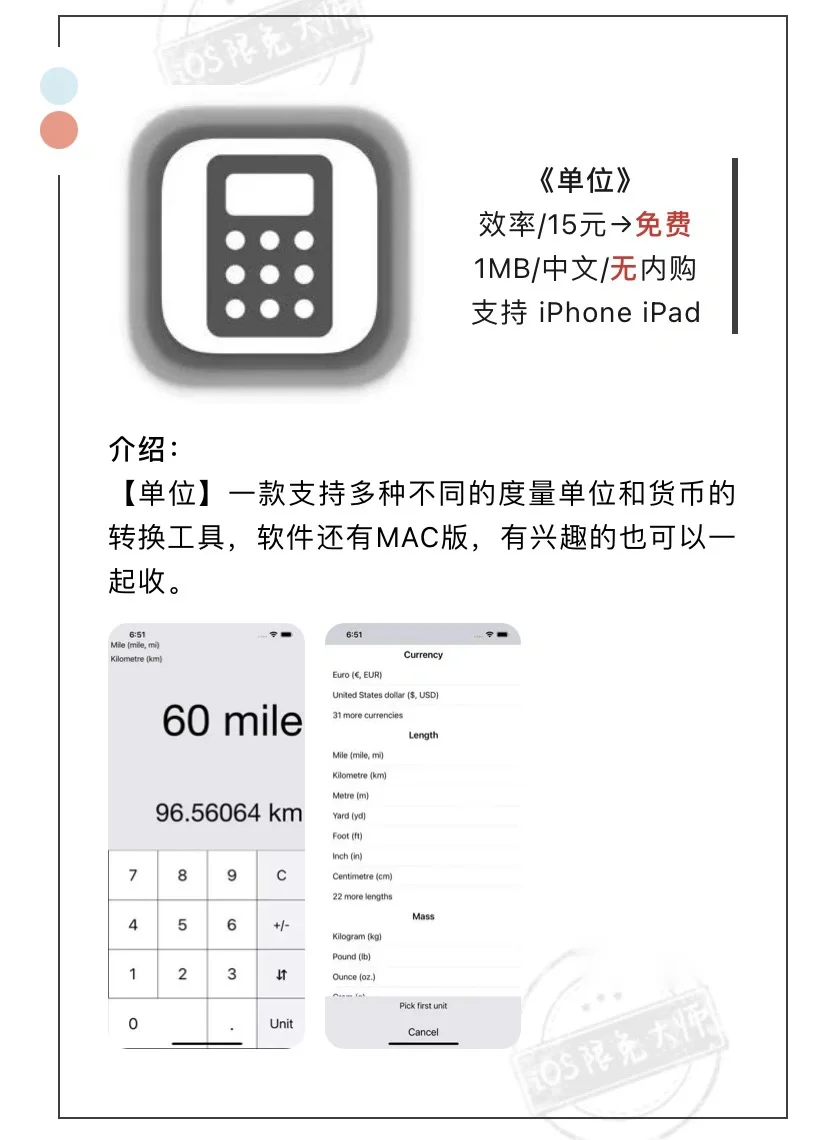 6月6日精选iOS限免软件