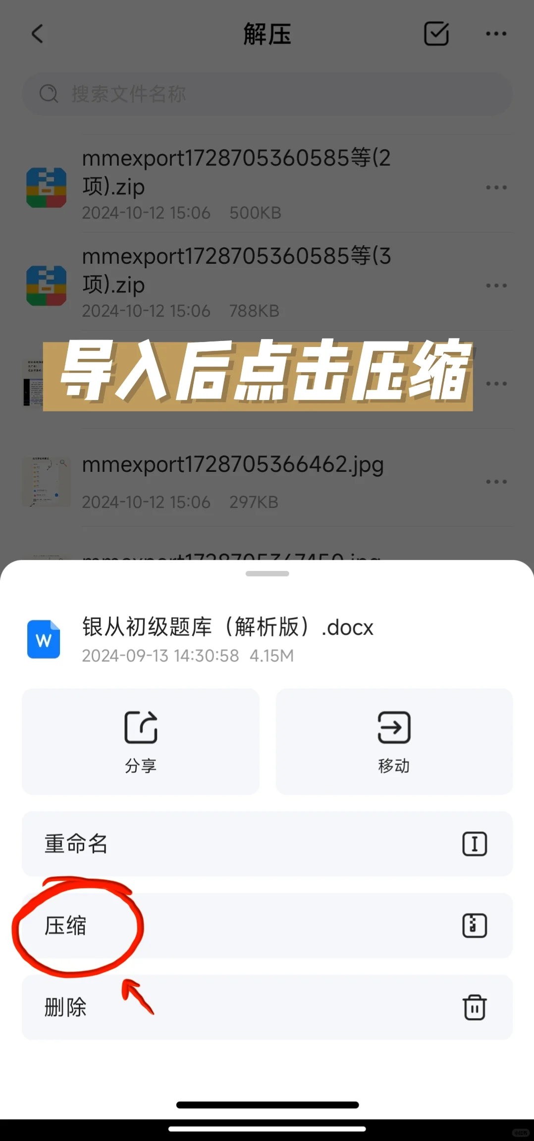 手机解压缩文件神器！免费又好用