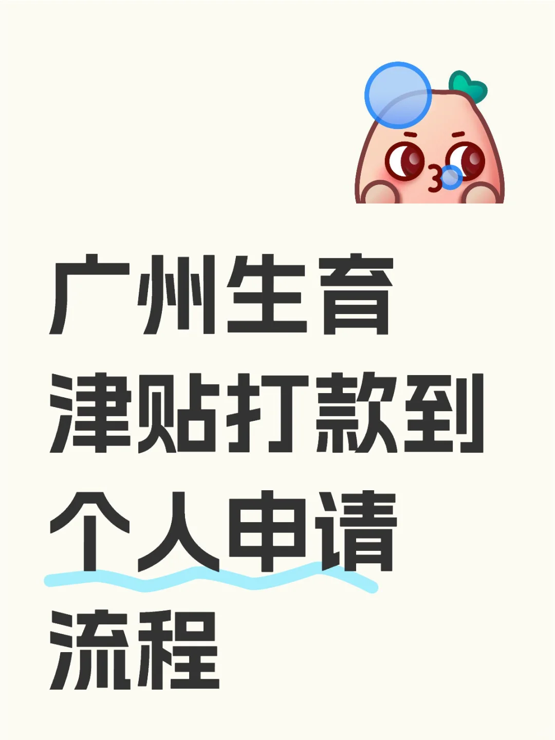 广州生育津贴可以打款到个人了