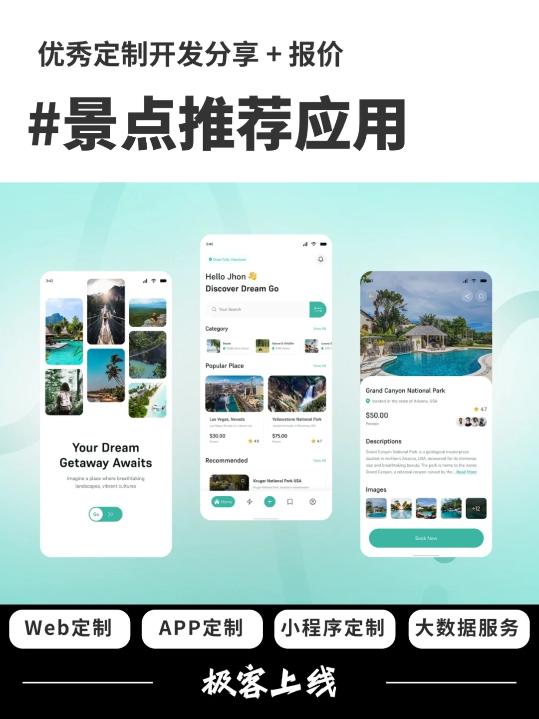 定制开发｜优秀APP设计案例分享+报价