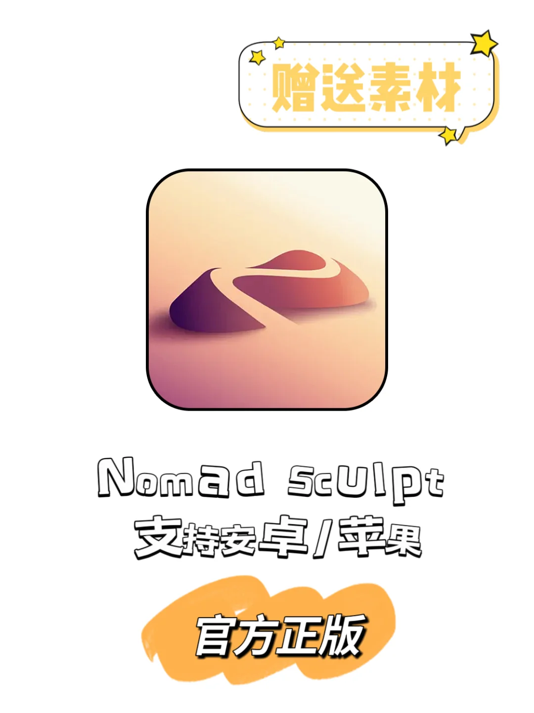 官方正版nomad建模雕刻软件ios安卓下载教程