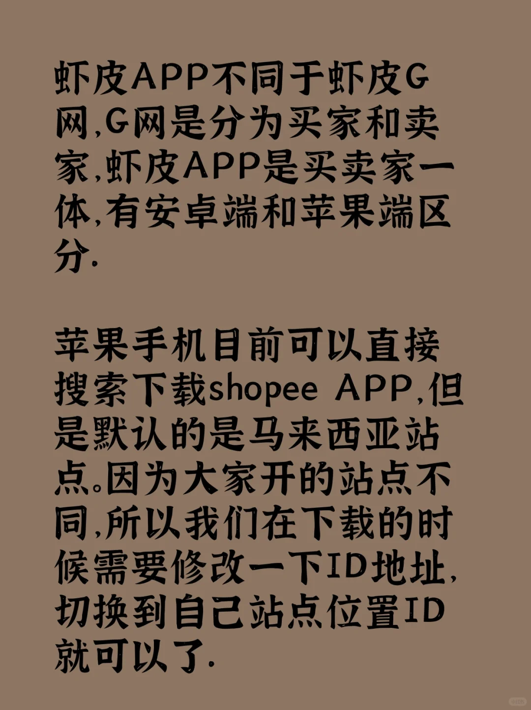 虾皮如何下载手机APP❓