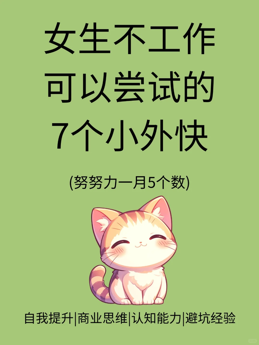 分享7个适合在手机上做的小众外快