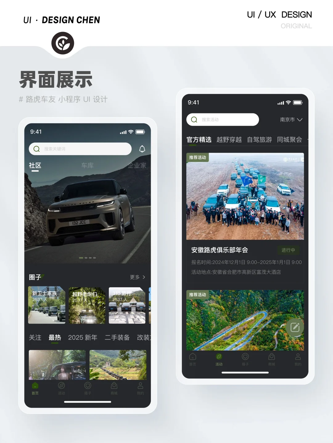 原创| 落地项目| 路虎车友小程序 UI设计