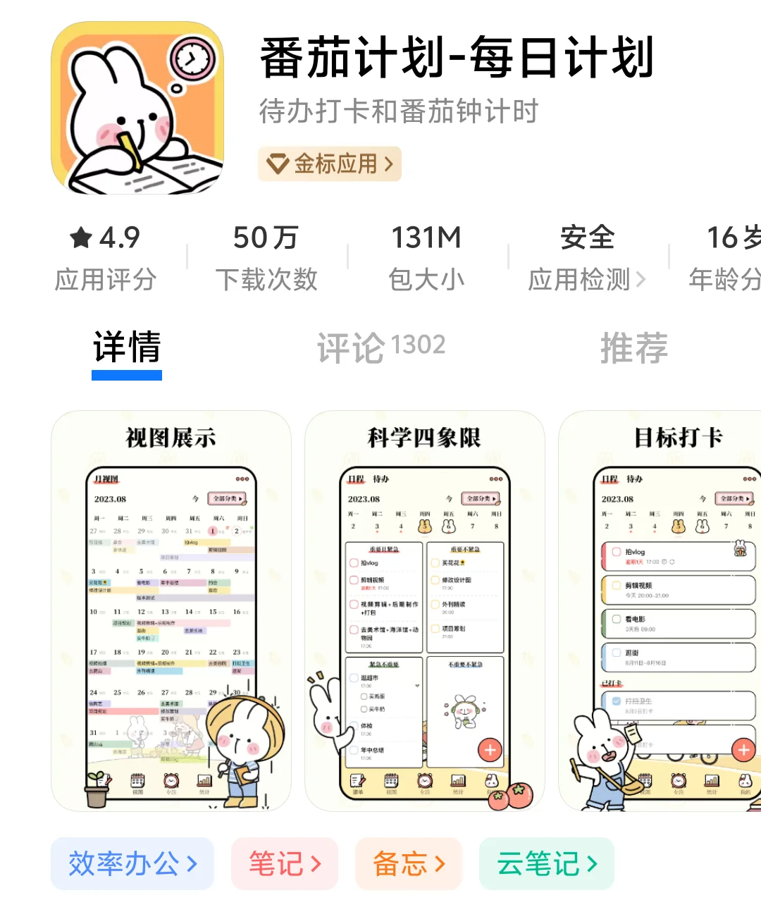 一个好用的计划app!(互赞)