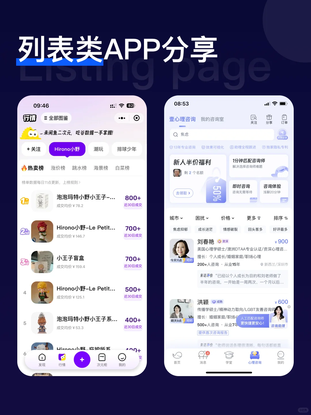 APP列表类页面分享
