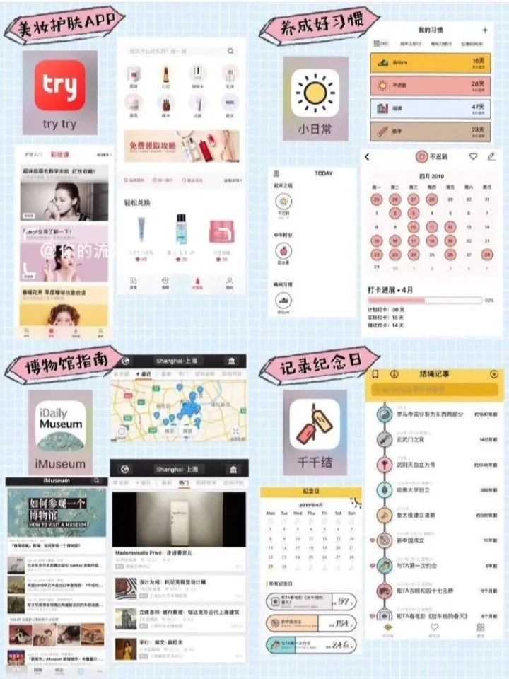 分享|居居女孩必备的54款手机软件App