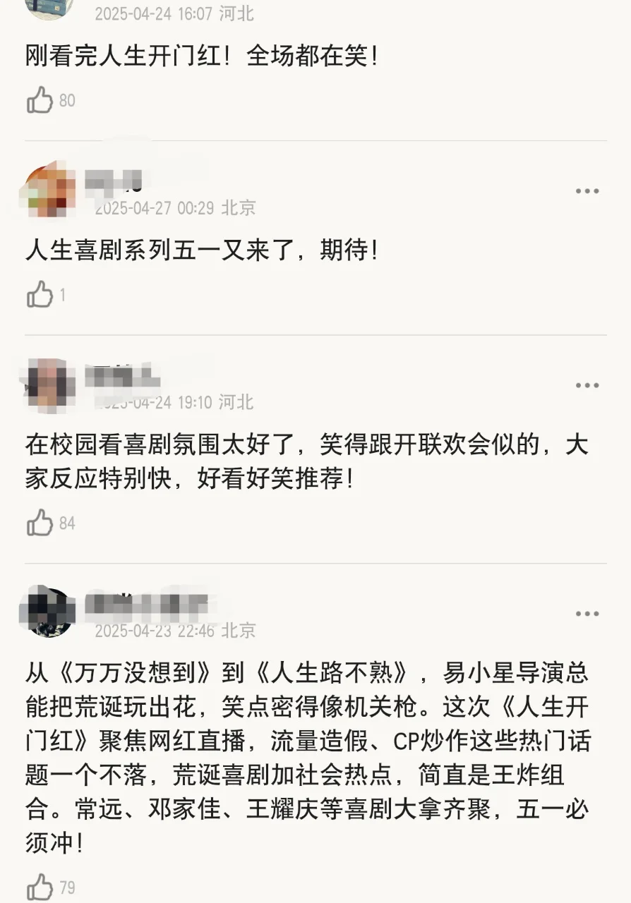 五一有没有适合和家长一起看的电影