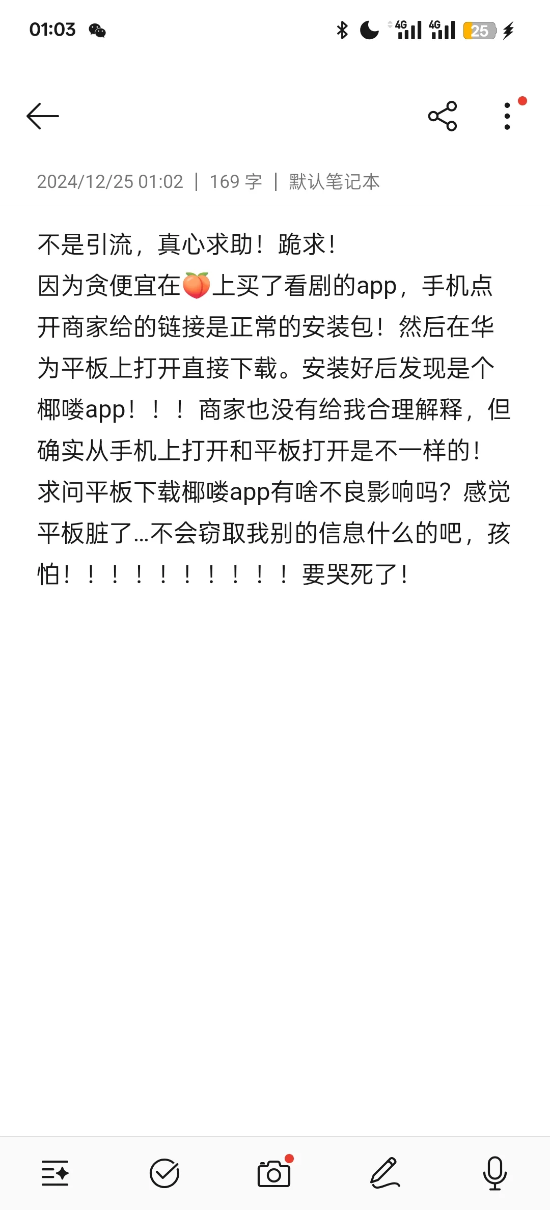 求助！！平板误下了违规APP有影响吗？
