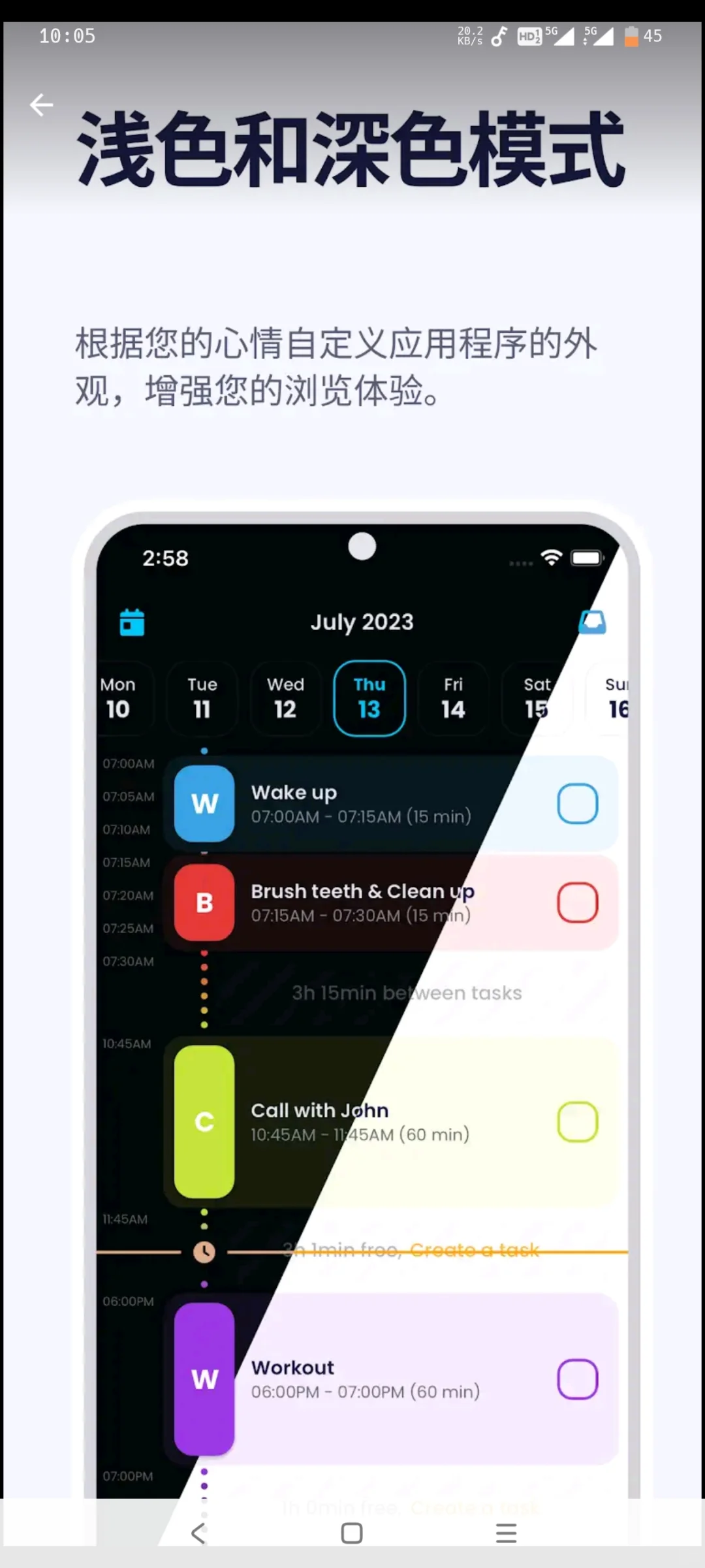 【安卓美学】带时间轴的日程管理SupaTask,T