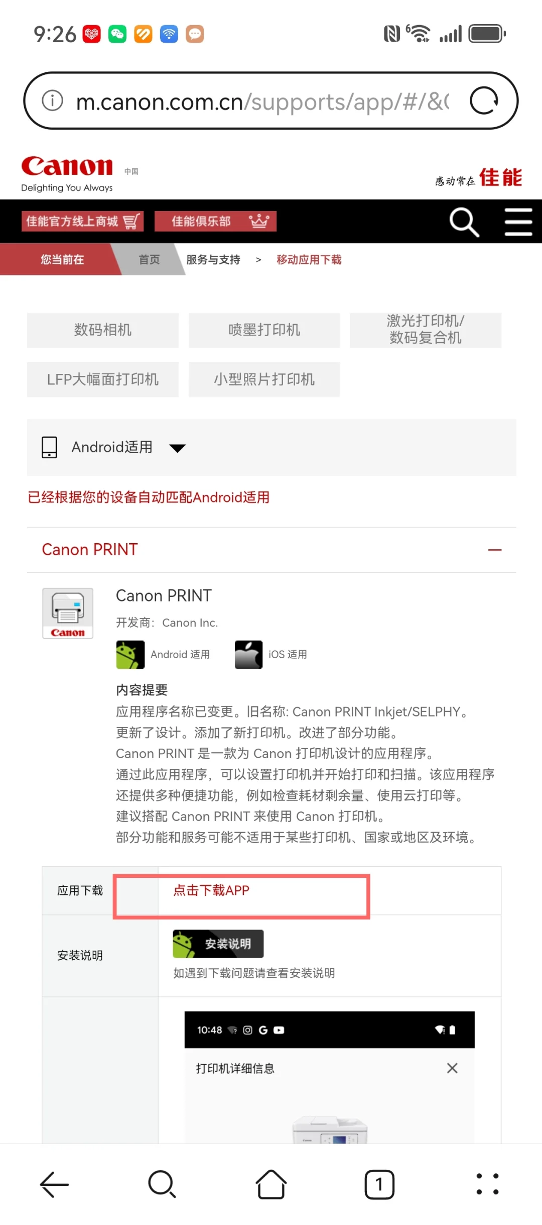 华为手机（鸿蒙）安装佳能打印机app方法