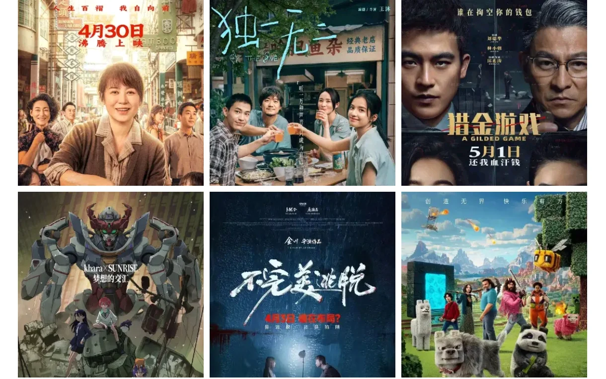 清明五一档电影盛宴,超20部佳作等你来选!