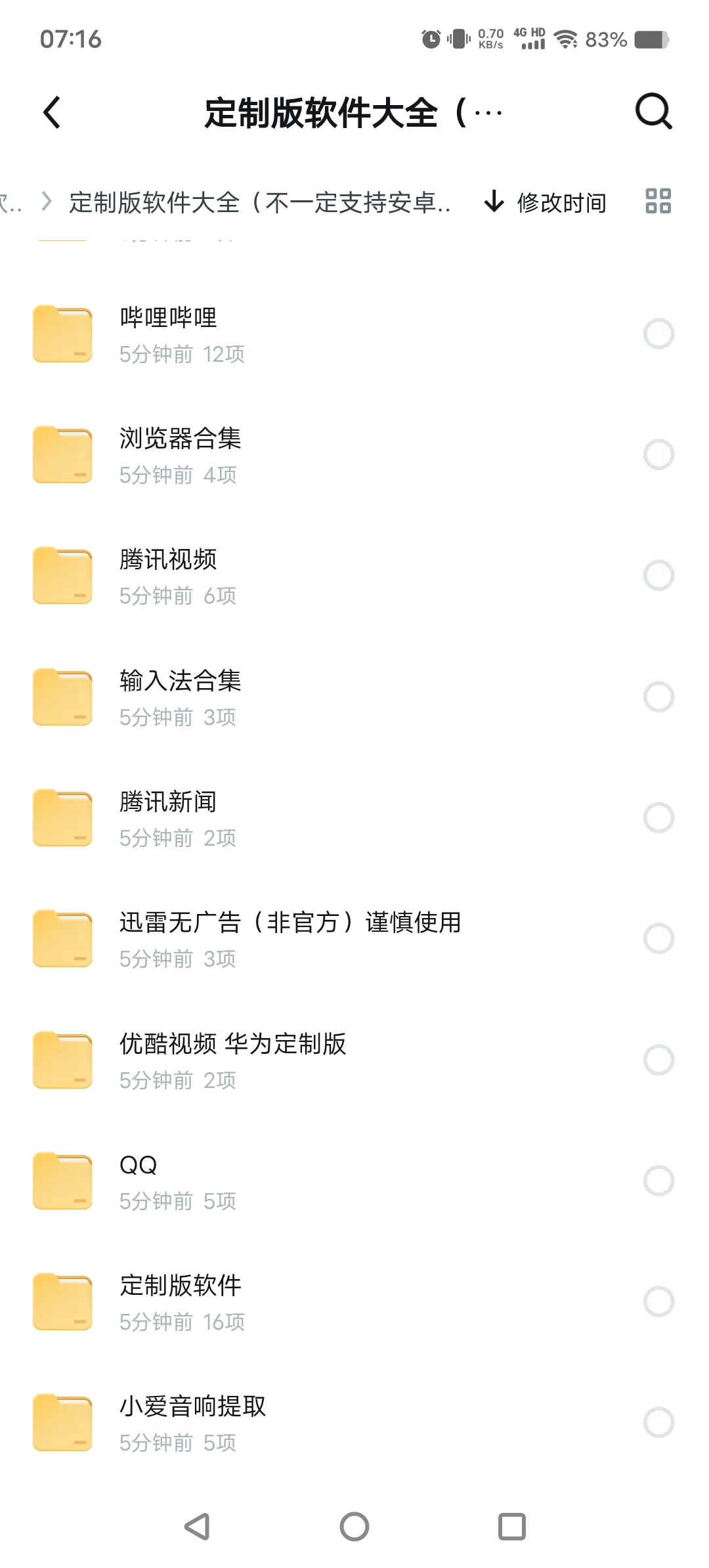 300多款,官方“定制版”软件合集来了