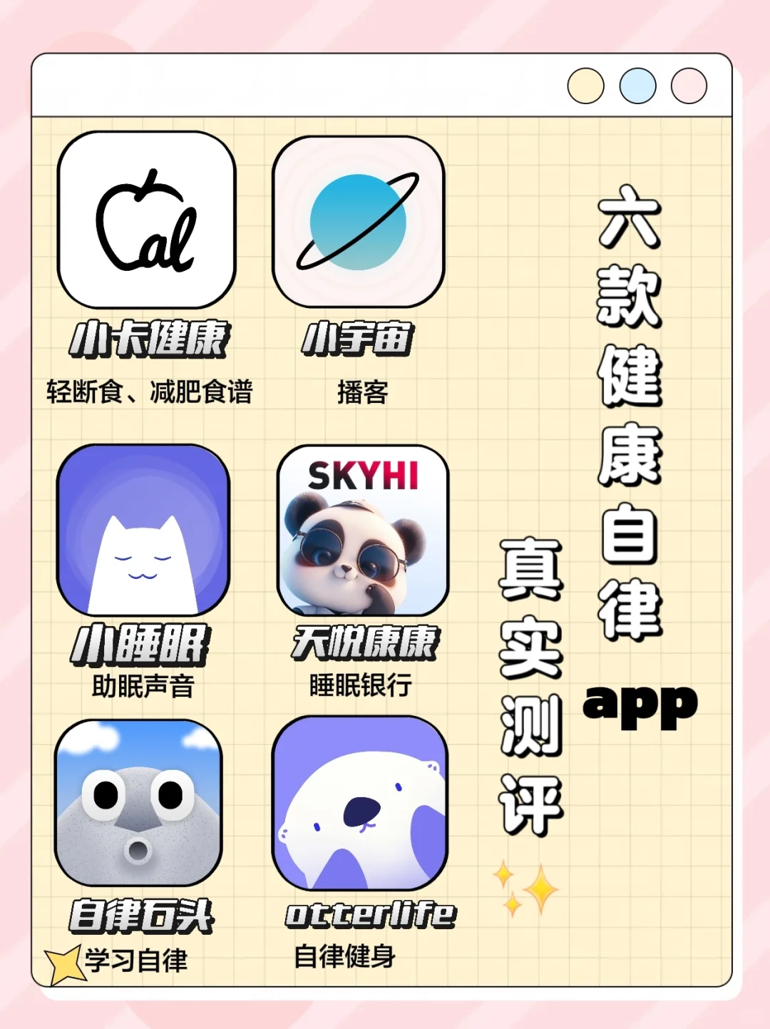 六款健康自律APP真实测评✨