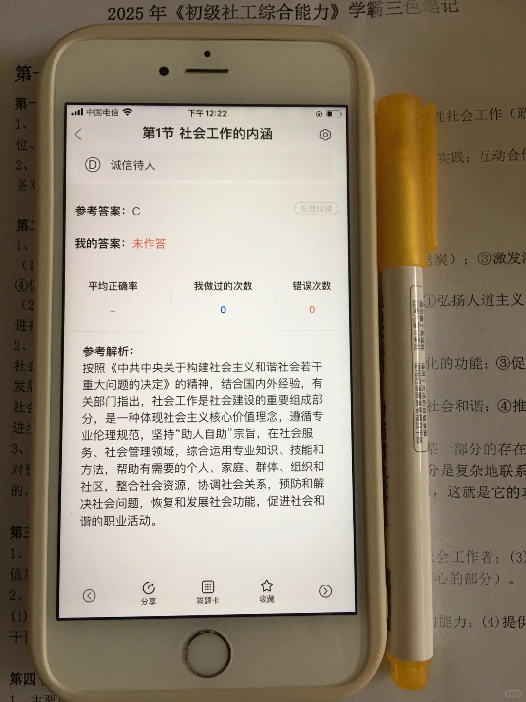 初中级社工再见，我要曝光这个宝藏app😭