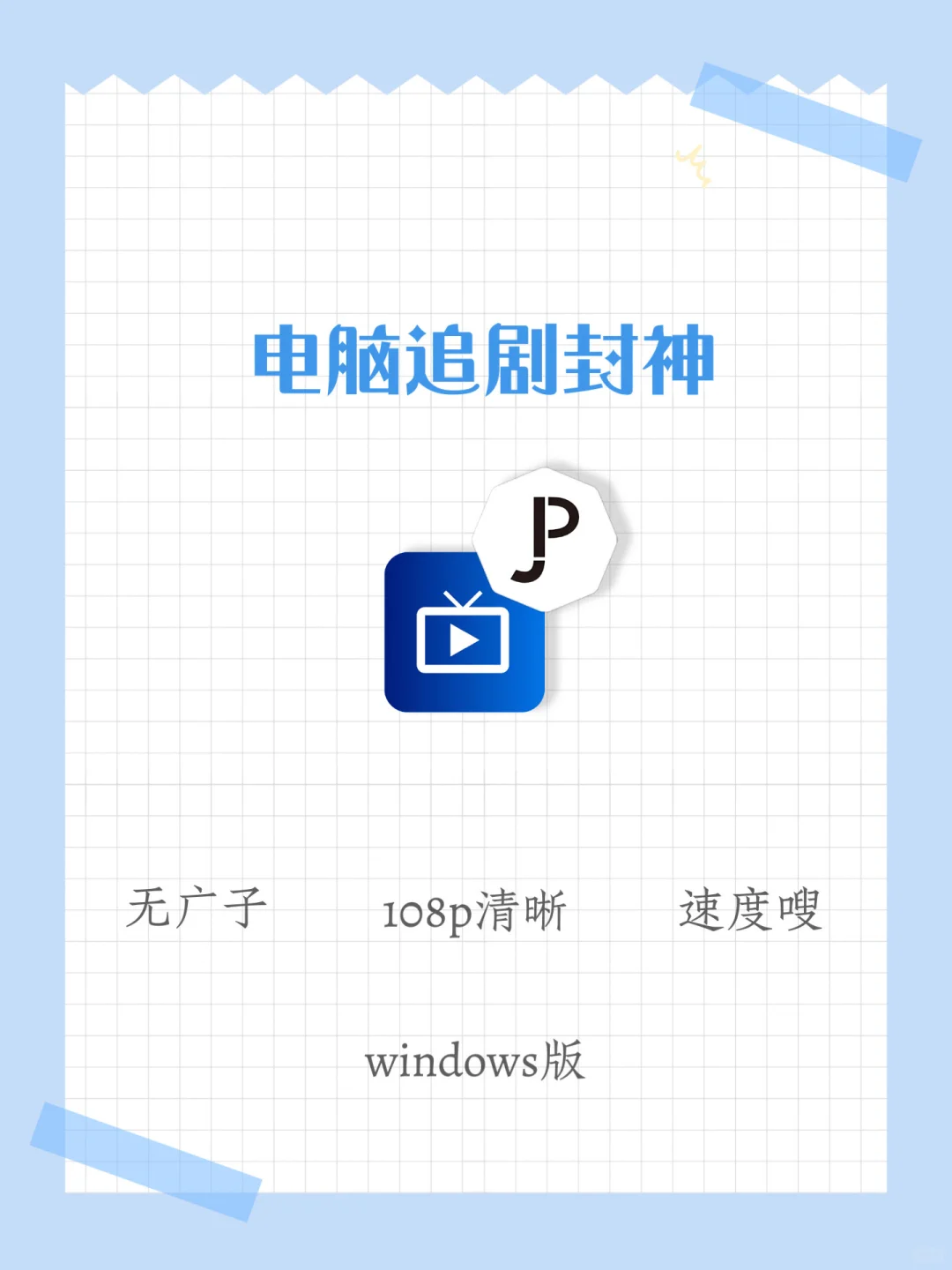 电脑追剧封神战👊谁是你心中NO1