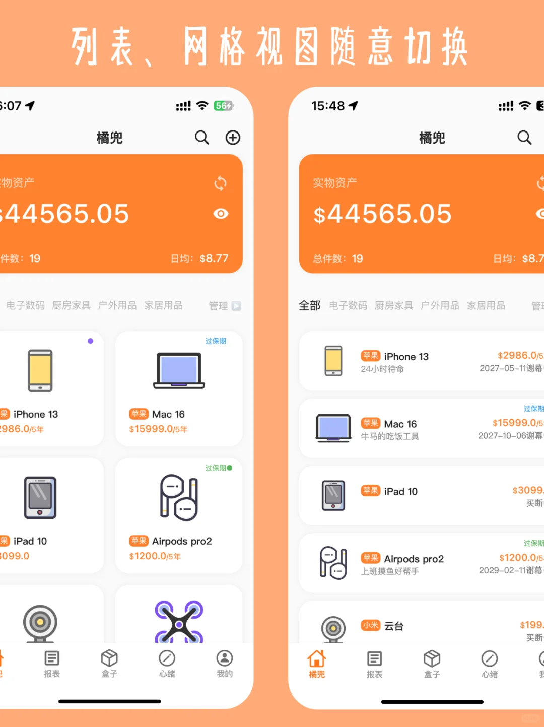 私人物品管理App之版本更新1.5.0